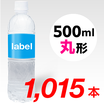 【宣伝水】500ml_丸形ボトル【29箱　1015本】