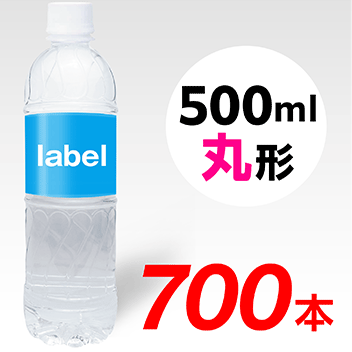 【宣伝水】500ml_丸形ボトル【20箱　700本】